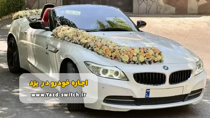 کرایه ماشین لوکس برای عروسی و مزیت های استفاده از آن